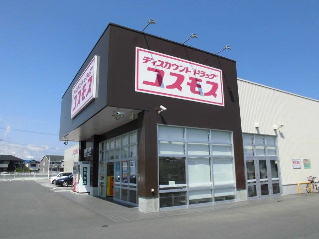 近くのコスモス旭町店まで300m(徒歩4分)