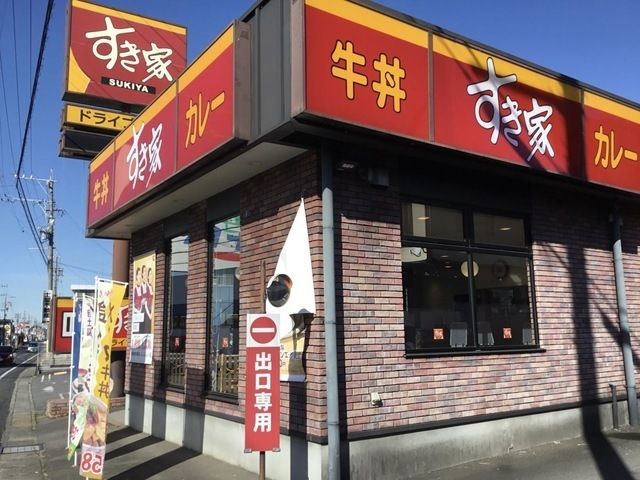 近くのすき家 東海加木屋店まで650m（徒歩9分）
