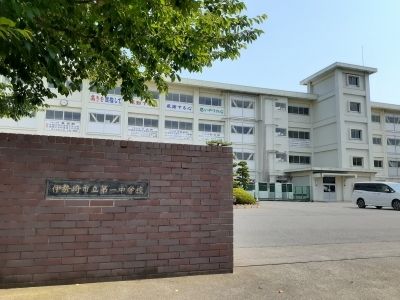 近くの伊勢崎市立第一中学校まで450m（徒歩6分）
