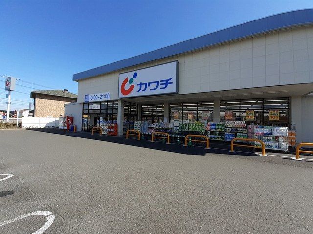 近くのカワチ薬品高萩店まで600m（徒歩8分）