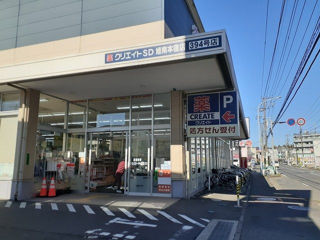 近くのクリエイトまで1,016m(徒歩13分)