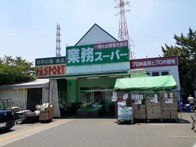 近くの業務スーパー 古淵店まで230m(徒歩3分)
