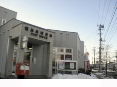 近くの福島泉郵便局まで1,030m(徒歩13分)