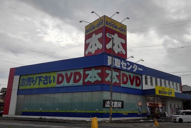 近くのブックオフまで1,200m(徒歩15分)