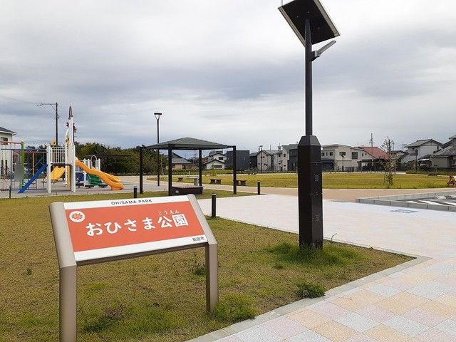 近くのおひさま公園まで220m（徒歩3分）