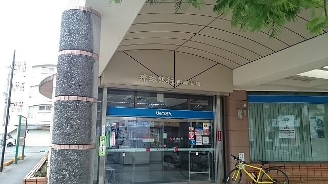 近くの琉球銀行西崎支店まで1,000m（徒歩13分）
