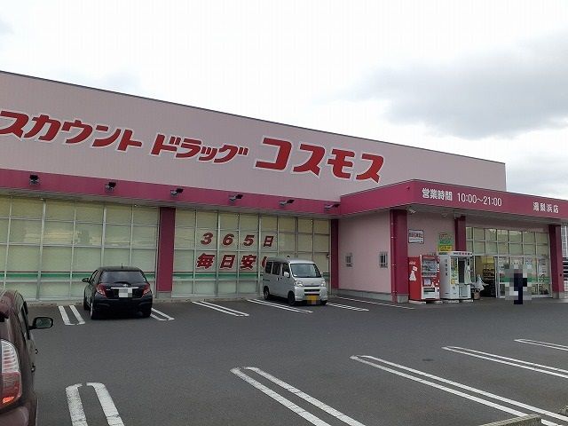 近くのコスモス湯梨浜店まで450m(徒歩6分)