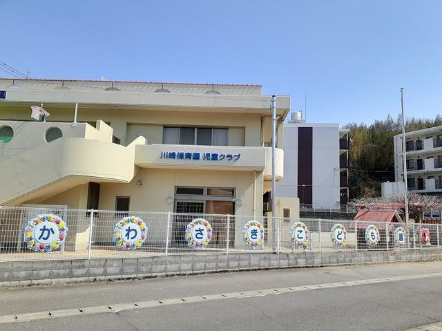 近くの川崎こども園まで750m(徒歩10分)
