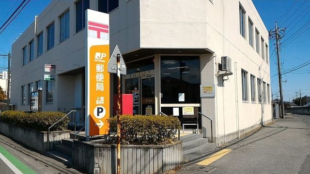 近くの上里郵便局まで500m（徒歩7分）