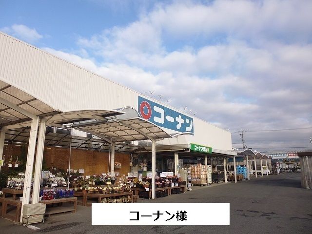 近くのコーナンまで900m（徒歩12分）