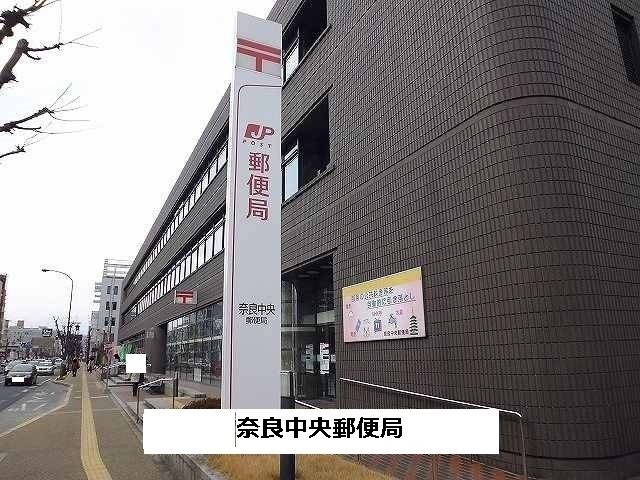 近くの奈良中央郵便局まで1,200m（徒歩15分）
