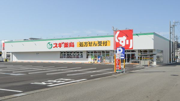 近くのスギ薬局まで120m(徒歩2分)