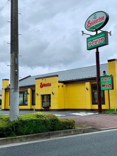 近くのサイゼリアあきる野店まで300m（徒歩4分）