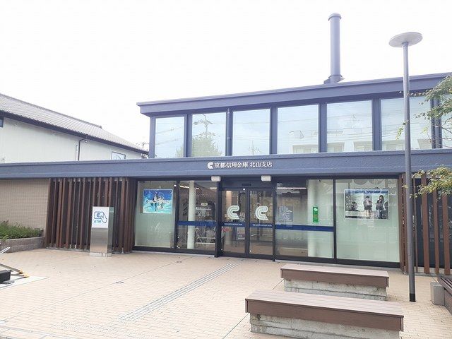 近くの京都信用金庫 北山支店まで1,100m(徒歩14分)