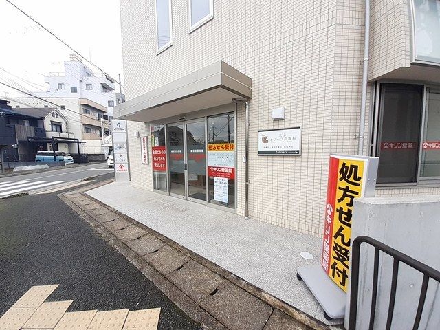 近くのキリン堂 上加茂店まで230m(徒歩3分)