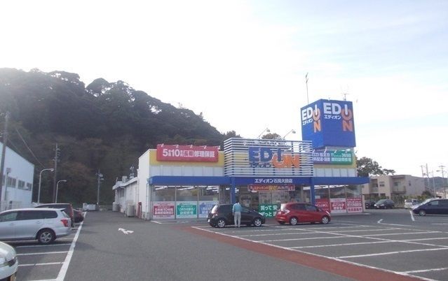 近くのエディオン石見大田店まで650m(徒歩9分)