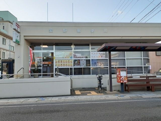 近くの愛野郵便局まで1,707m（徒歩22分）
