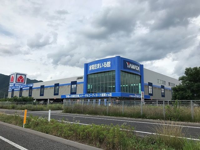 近くのヤマダ電機上田本店まで800m（徒歩10分）