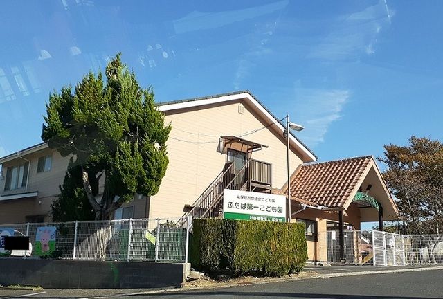 近くのふたば第一こども園まで850m(徒歩11分)