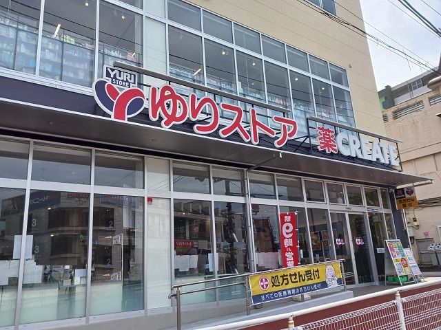 近くのゆりストアまで700m（徒歩9分）
