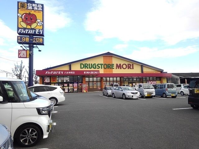 近くのドラッグストアモリ八女本町店まで240m（徒歩3分）