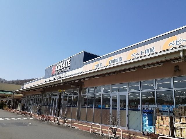 近くのクリエイトS・D飯能美杉台店まで750m（徒歩10分）