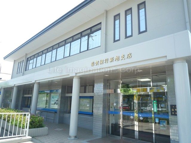 近くの滋賀銀行 新旭支店まで850m(徒歩11分)