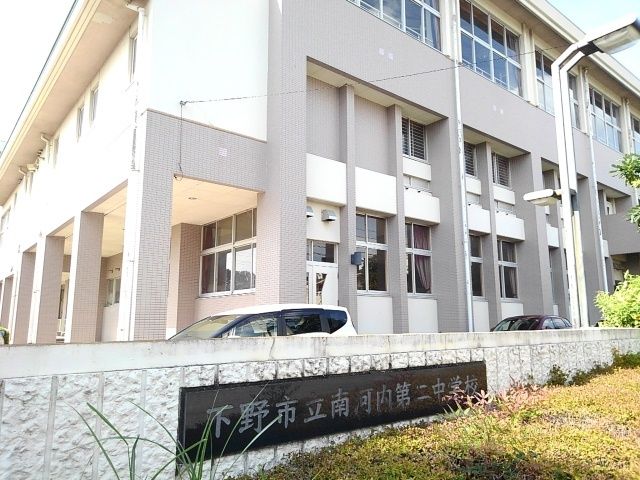 近くの下野市立南河内第二中学校まで600m(徒歩8分)