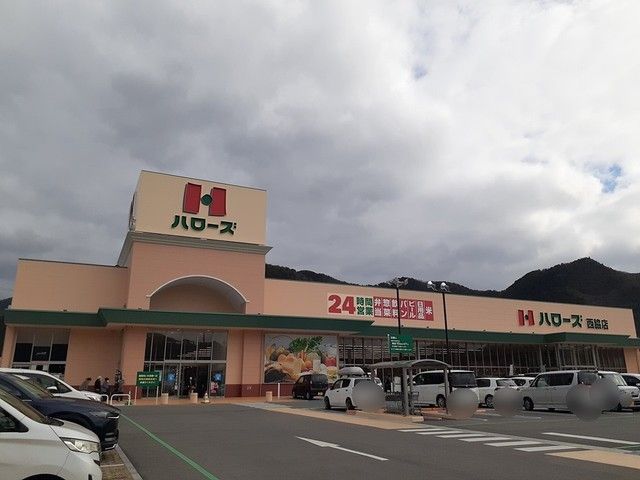 近くのハローズまで767m（徒歩10分）