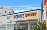 近くのクリエイトＳＤ横須賀三春町店まで662m（徒歩9分）