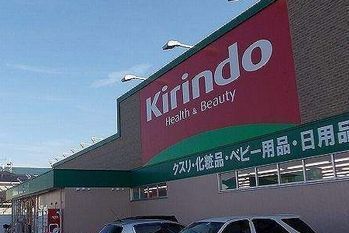 近くのキリン堂　揖保川店まで600m（徒歩8分）