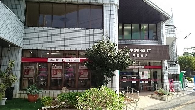 近くの沖縄銀行城間支店まで200m(徒歩3分)
