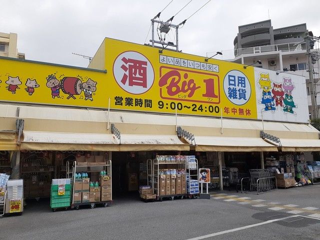 近くのビッグワン城間店まで510m(徒歩7分)