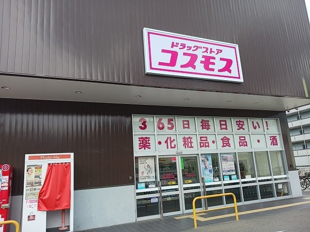 近くのドラッグストアコスモス 梅津店まで1,300m（徒歩17分）