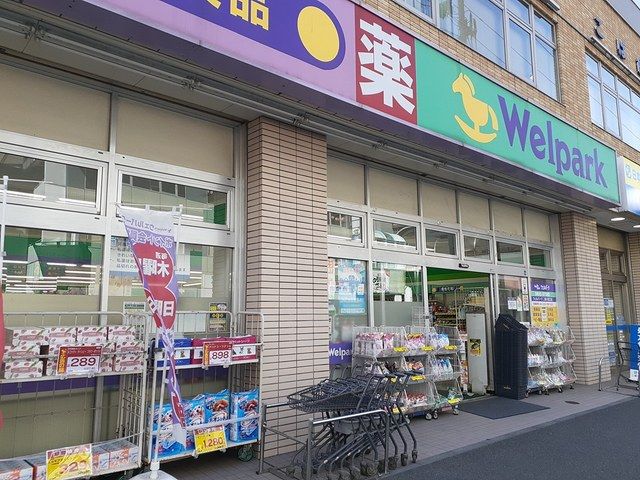 近くのドラッグストアまで261m（徒歩4分）