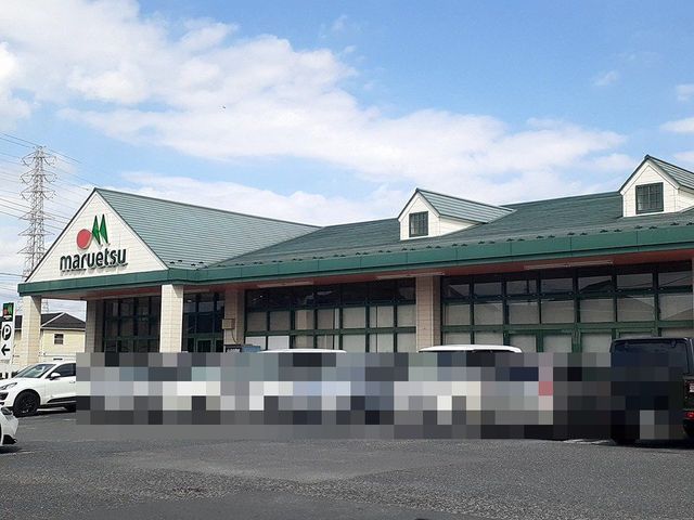 近くのマルエツ久喜店まで700m(徒歩9分)