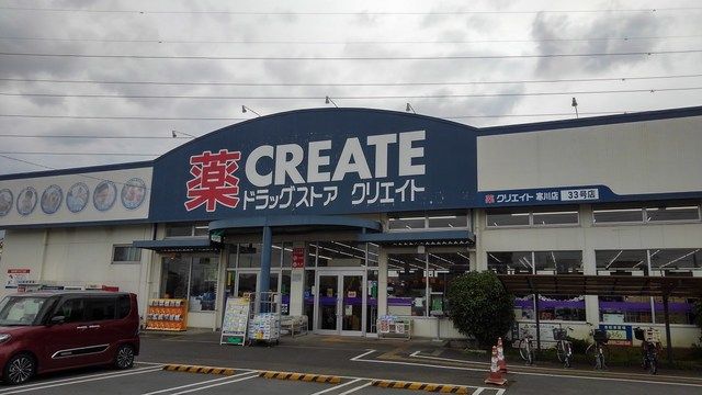 近くのクリエイトまで800m(徒歩10分)