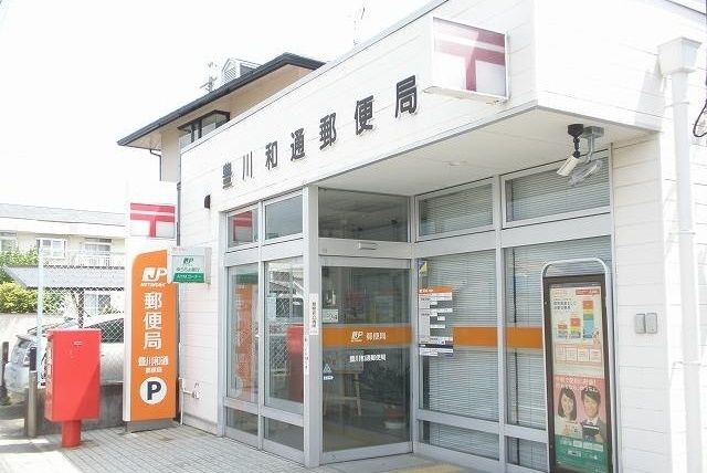 近くの和通郵便局まで550m（徒歩7分）