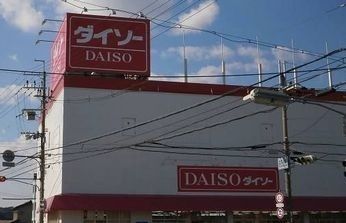 近くのダイソー姫路大津店まで2,900m(徒歩37分)