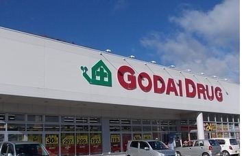 近くのゴダイドラッグ山崎南店まで700m(徒歩9分)