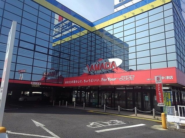 近くのヤマダデンキテックランド中津店まで1,300m（徒歩17分）
