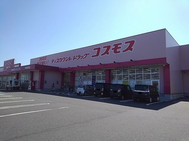 近くのコスモス田尻店まで400m（徒歩5分）