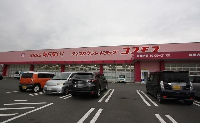 近くのドラッグコスモスまで400m（徒歩5分）