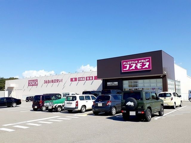 近くのコスモス七窪店まで820m（徒歩11分）