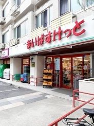 近くのまいばすけっと西早稲田駅前店まで110m（徒歩2分）