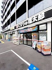 近くのくすりの福太郎西早稲田店まで330m（徒歩5分）