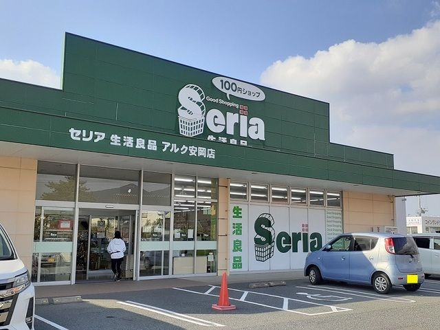 近くのセリアまで1,200m（徒歩15分）