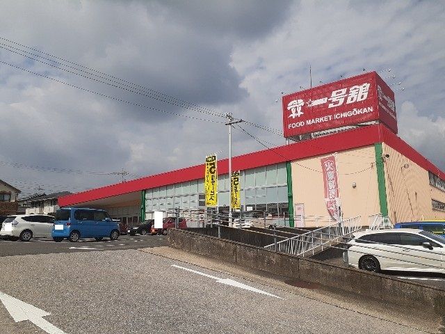 近くの一号舘東員店まで800m(徒歩10分)