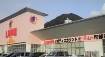 近くのラ・ムーまで1,700m(徒歩22分)