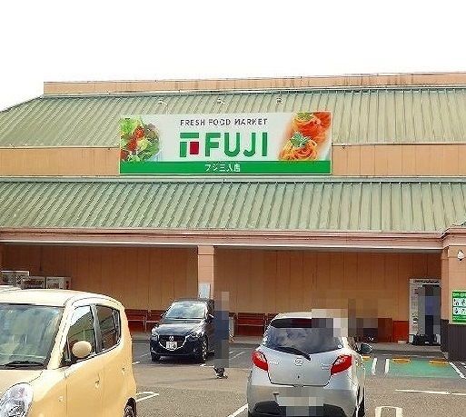 近くのフジまで1,200m(徒歩15分)